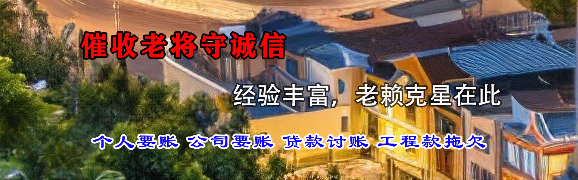 元宝山收债公司